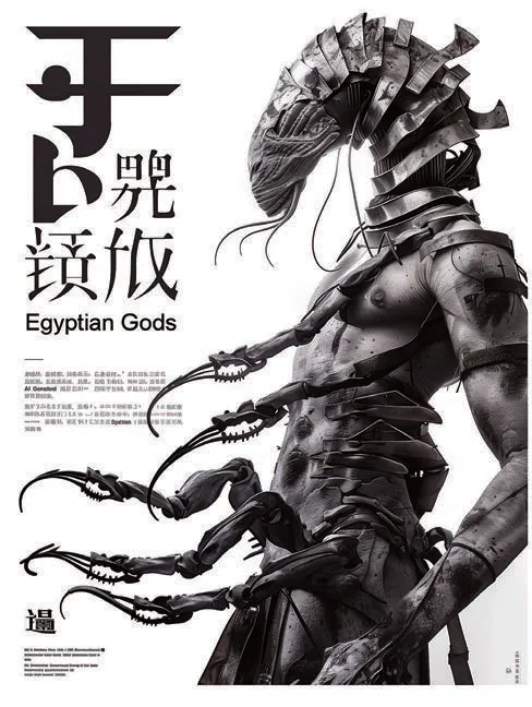 混合生物的展覽海報