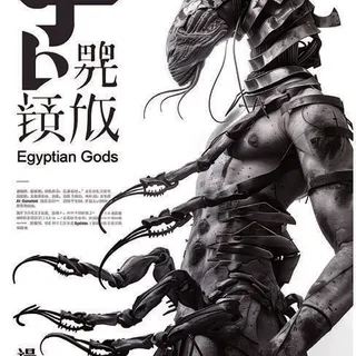 混合生物的展覽海報